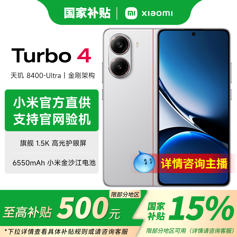 【政府补贴】Redmi红米turbo4智能机5G手机小米手机游戏大电池续航