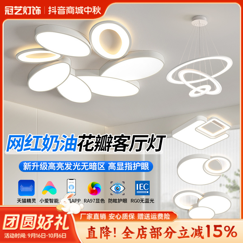 吸顶灯简约现代大气客厅灯全屋灯具套餐艺术灯北欧轻奢吊顶造型灯