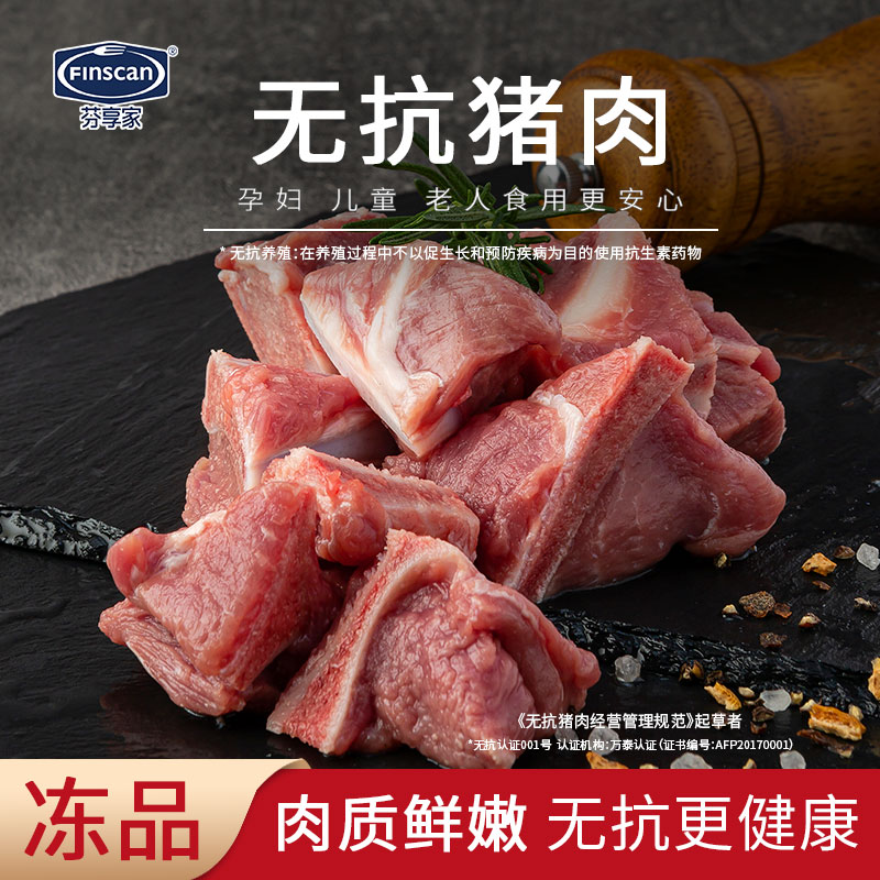 【芬享家】无抗猪肉冻品汤骨脊骨块400g/袋-4袋