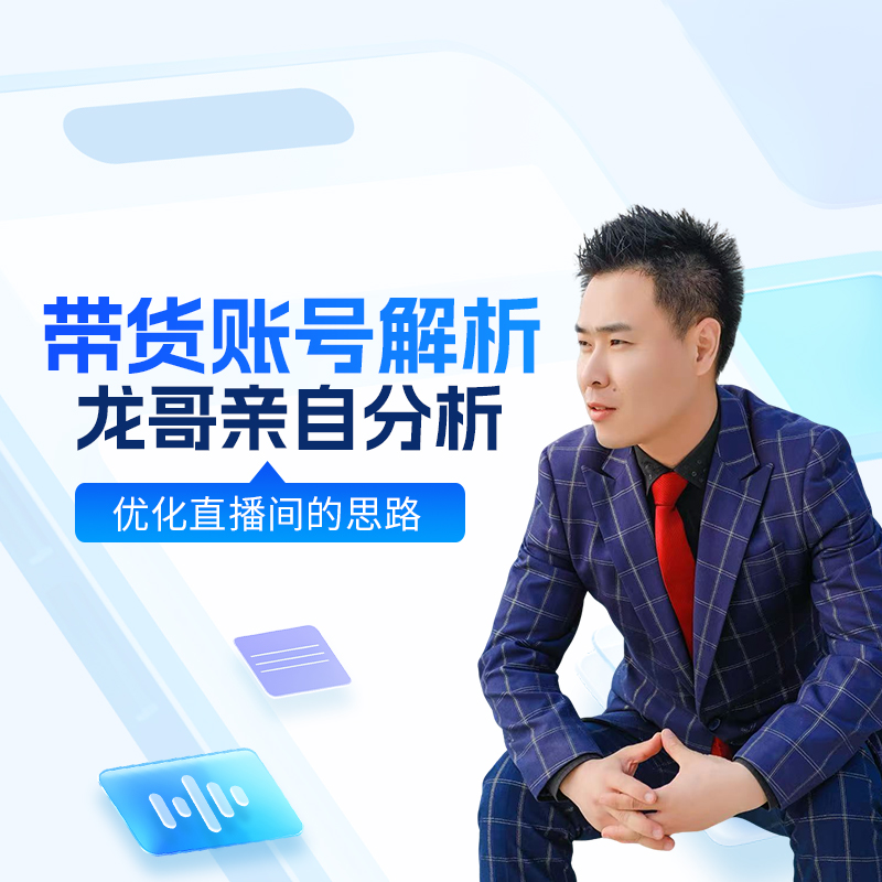 电商运营主播培训青岛见面课