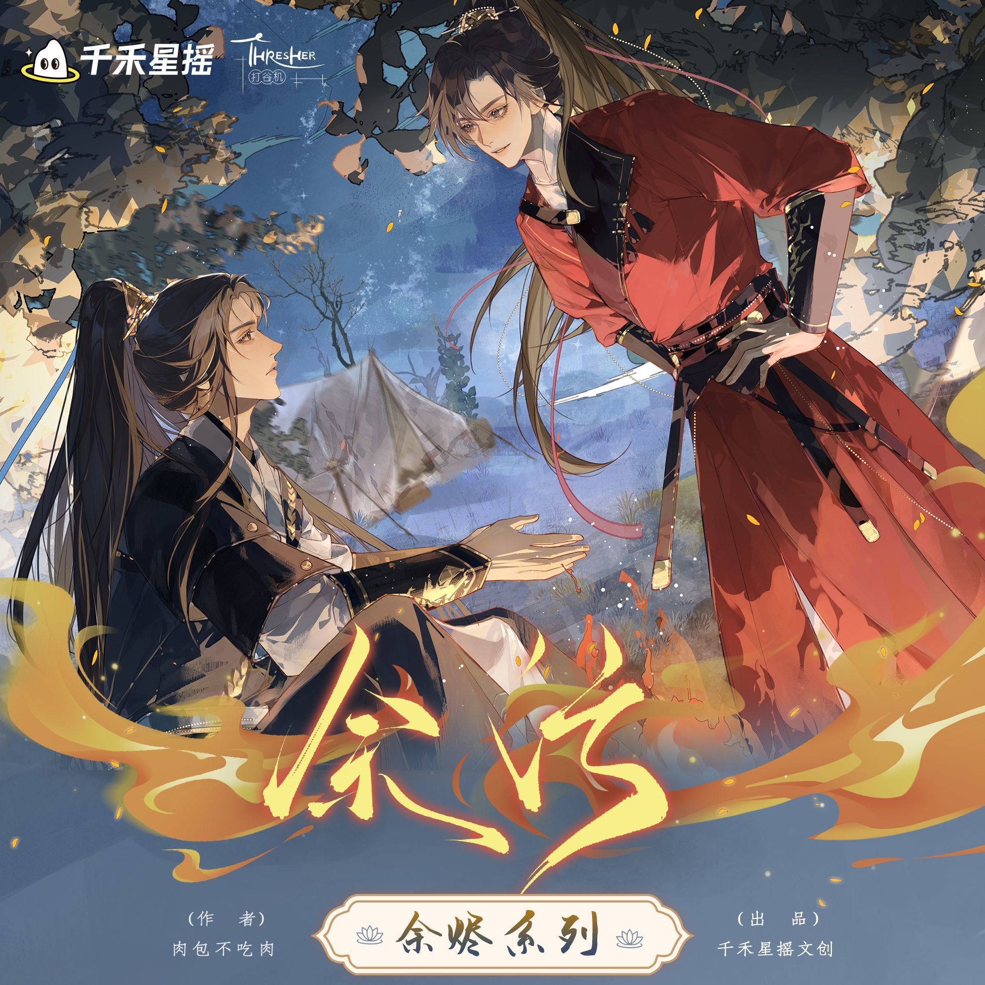 【8月31日前随单赠书签套组】 余污原著衍生徽章拍立得周边