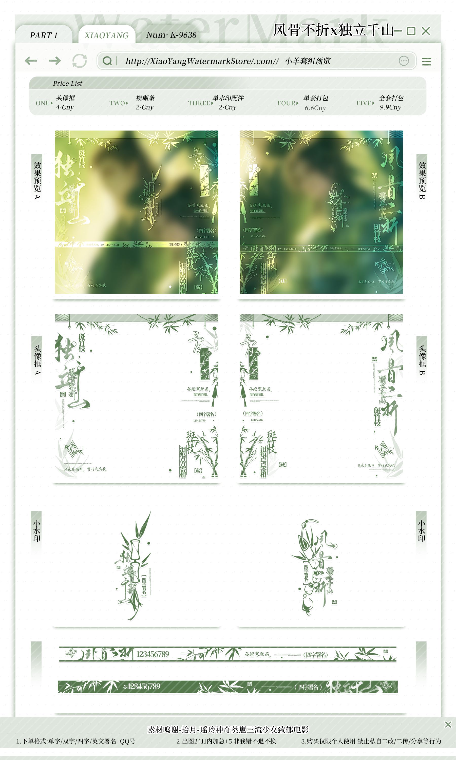 风骨不折×独立千山古风情侣水印套组百搭原创头像扭蛋适配9638