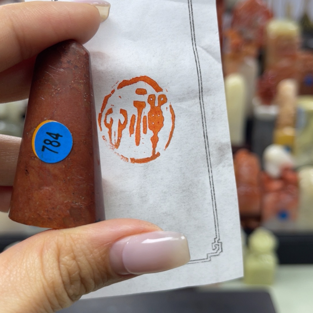 昌化石印石784。             