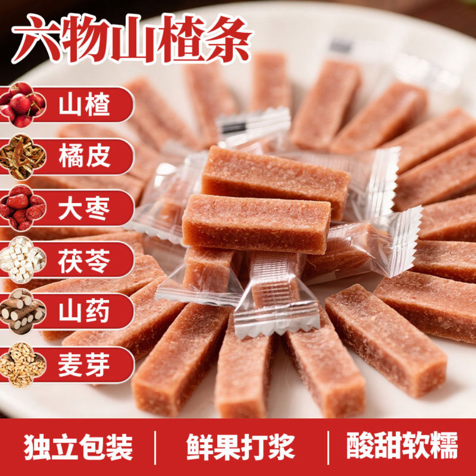 【发80根】六物山楂条0添加防腐剂0人工色素老人儿童开胃山楂零食