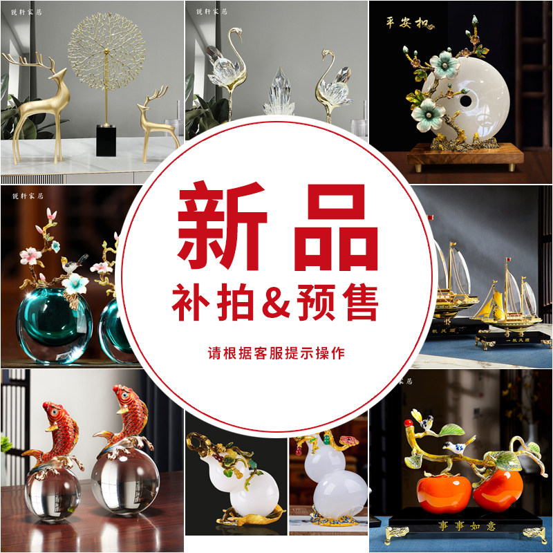 【锐轩家居】新品摆件 /补差价/补邮费/总链接/搞活动使用链接
