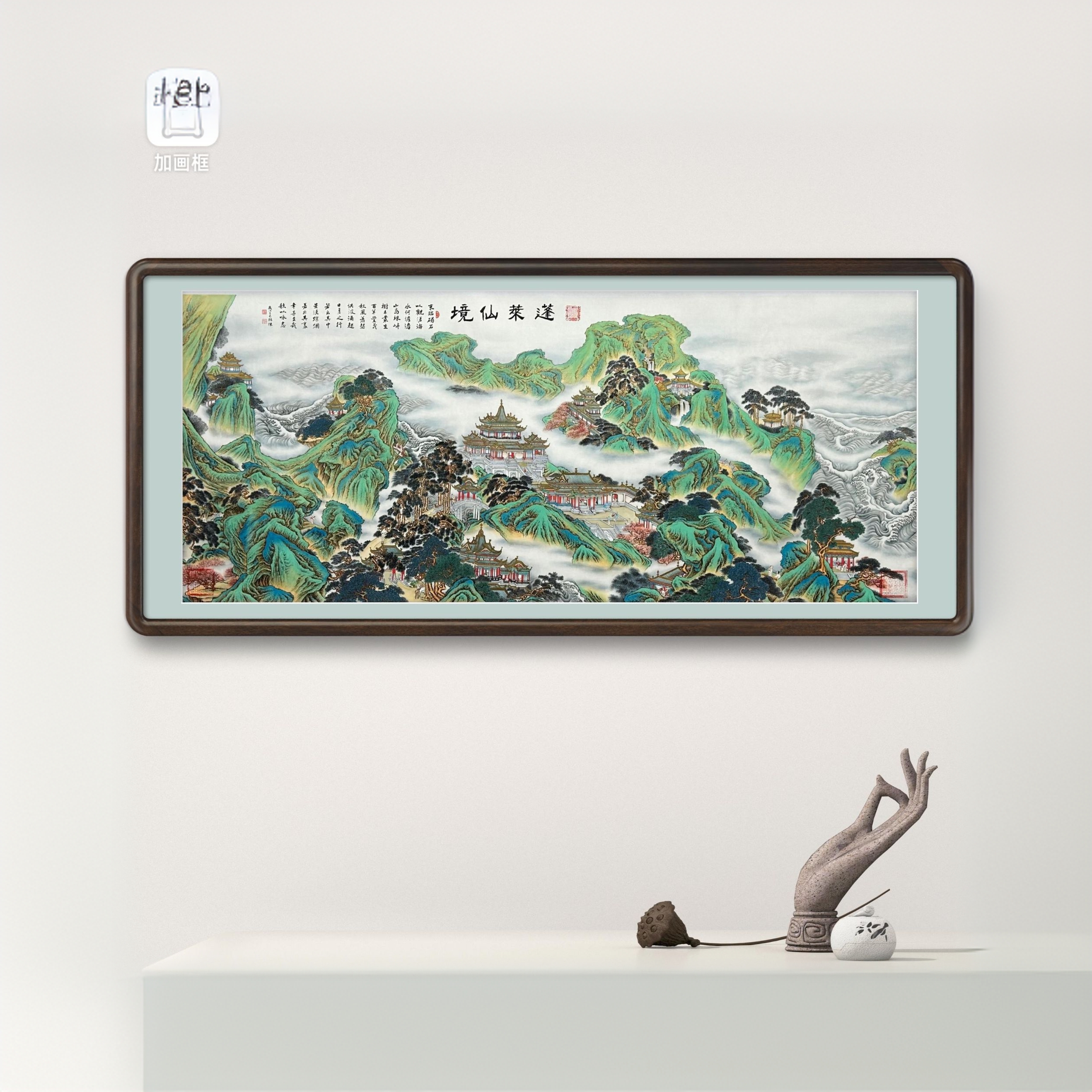 林老师书画作品《蓬莱仙境》托底无框