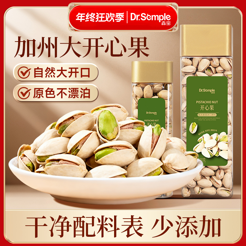 森宝原色开心果美国加州特大颗粒坚果无漂白健康营养休闲零食