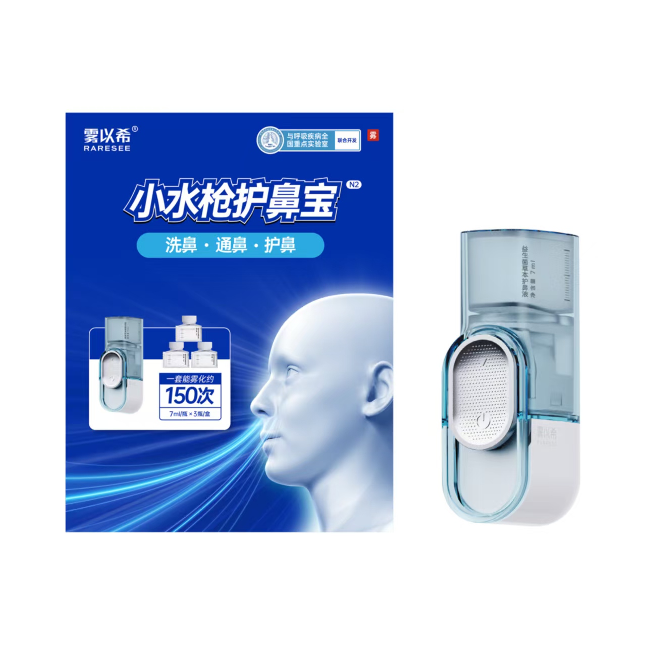 雾以希小水枪护鼻宝雾化通鼻全自动防护持久充电式学生原装草本