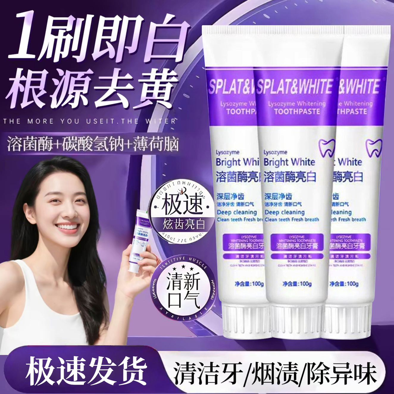 3支装【今日福利R】溶菌酶亮白牙膏去黄渍清新口气