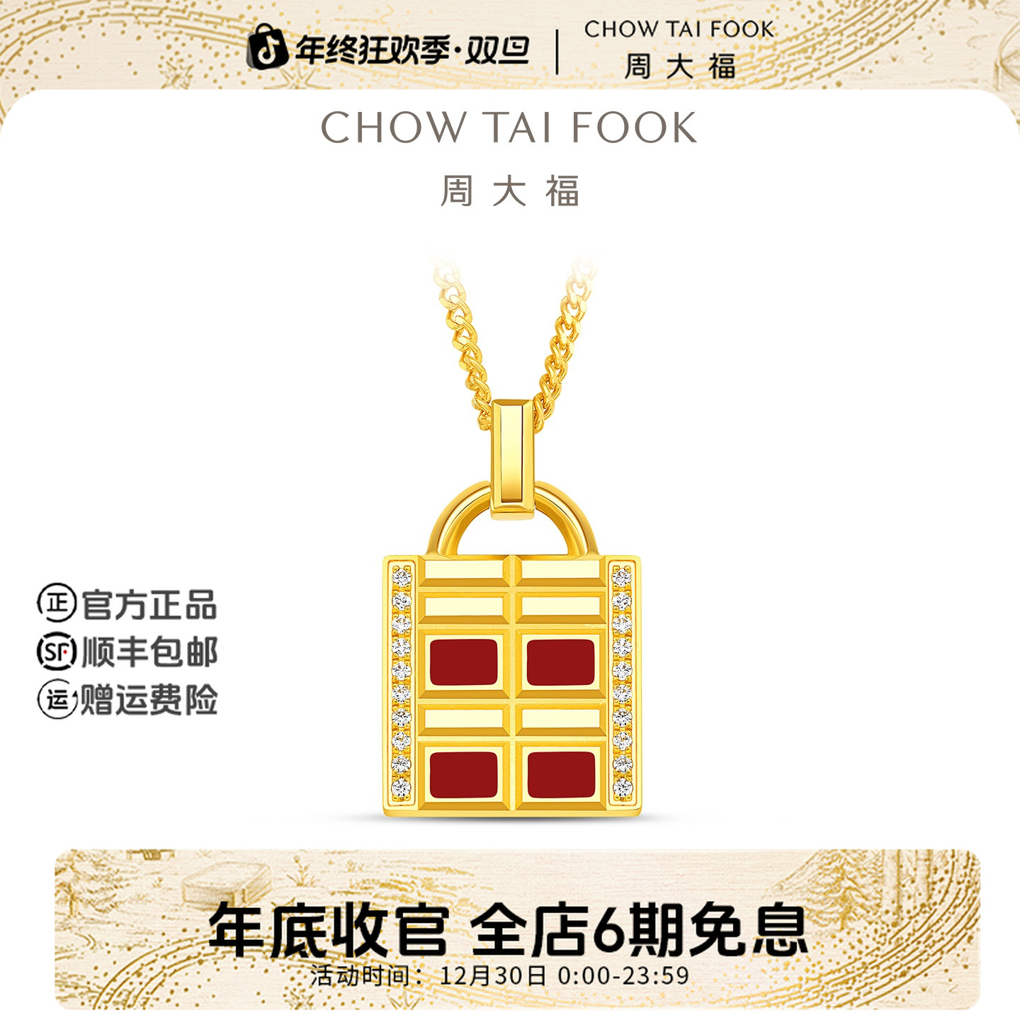 【6期免息】周大福传喜喜锁喜字黄金镶钻项链(大版)女款@RU1246