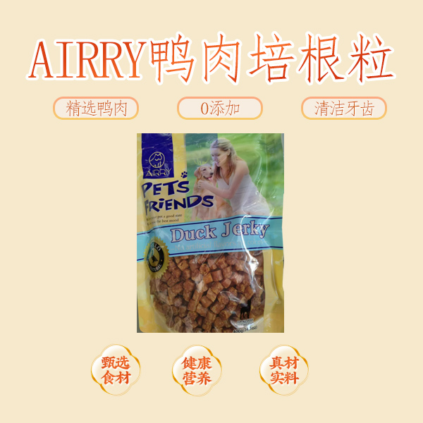 AIRRY宠物狗狗零食鸭肉培根粒狗狗配餐可用于奖励宠物