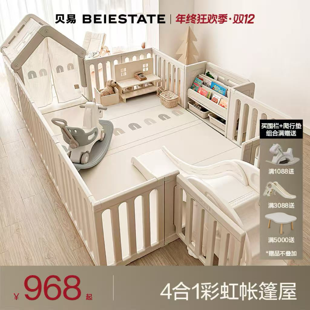 【十周年宠粉季】贝易彩虹游戏围栏爬爬垫小房子防护栏爬行垫一体