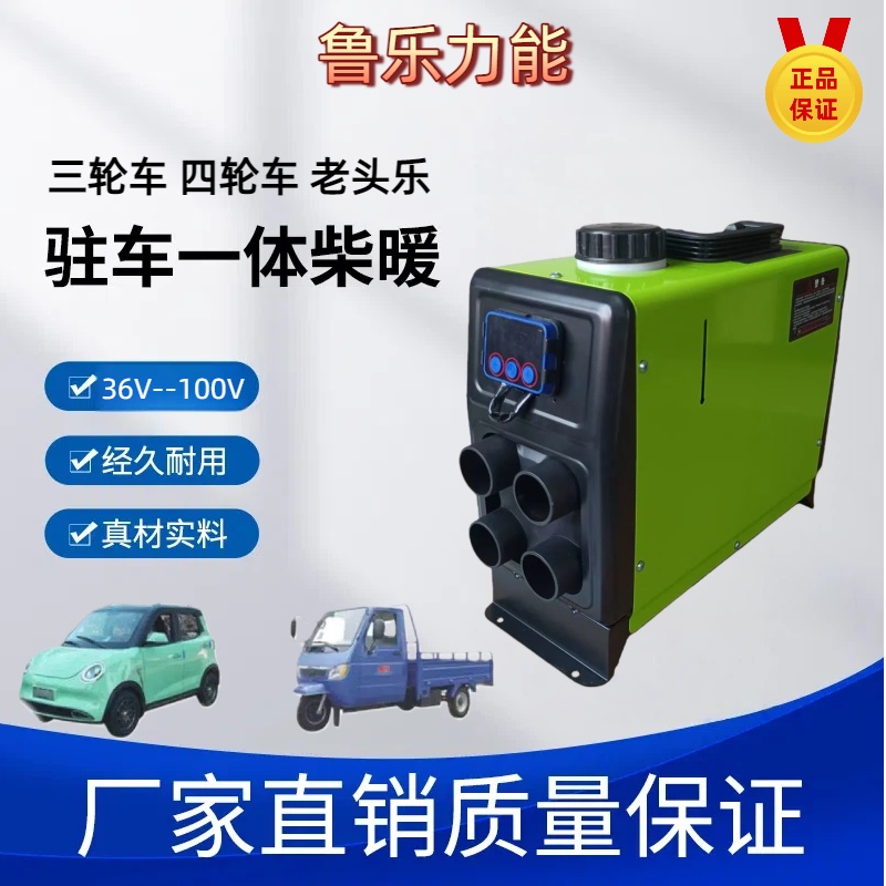 12V/24V/36V-100V暖风驻车加热器原厂品质耐用一体柴暖驻车加热器