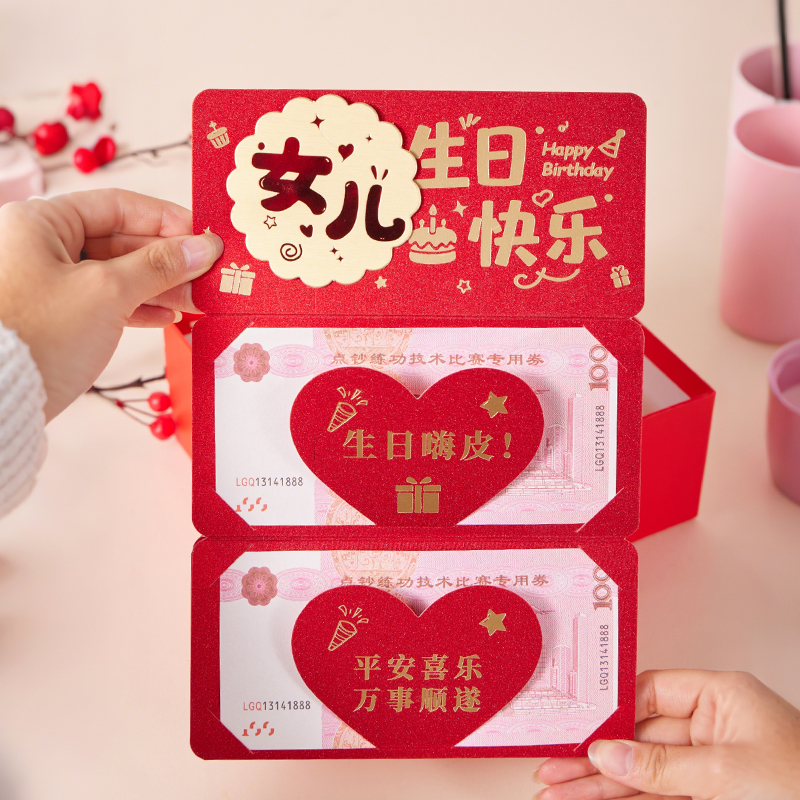 送儿子女儿生日快乐红包仪式感3D立体新款折叠多卡位创意生日礼物