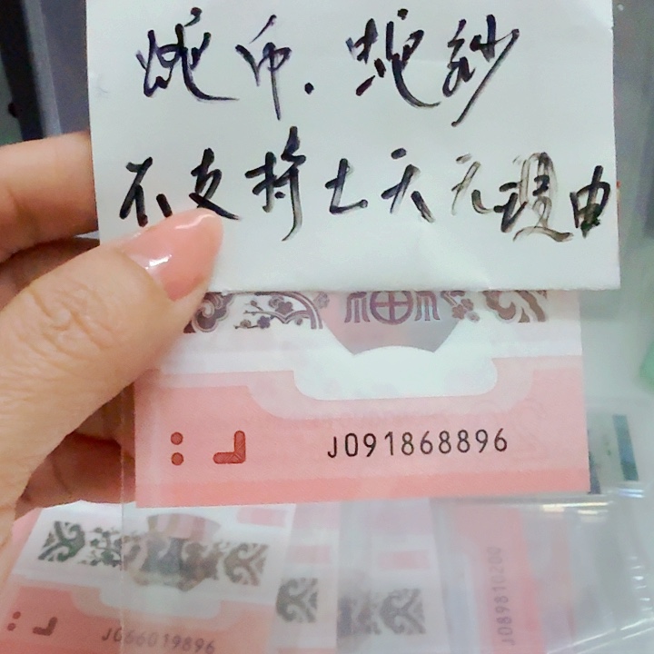 塑料091868896（五福蛇.独0独1）五福倒置号