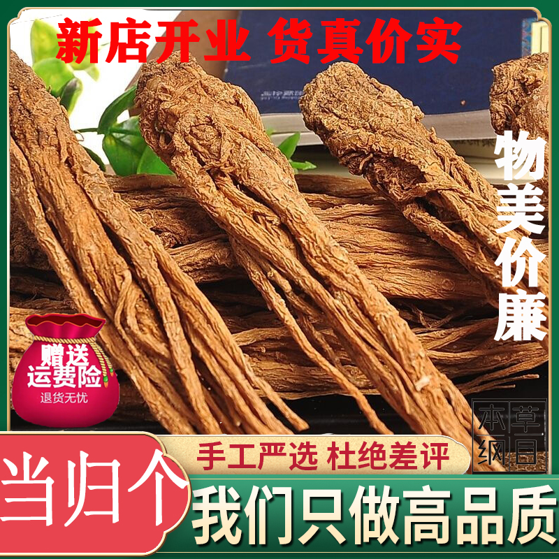 【直销】岷县当归500克正宗当归个当归片整条当归中药材煲汤包邮