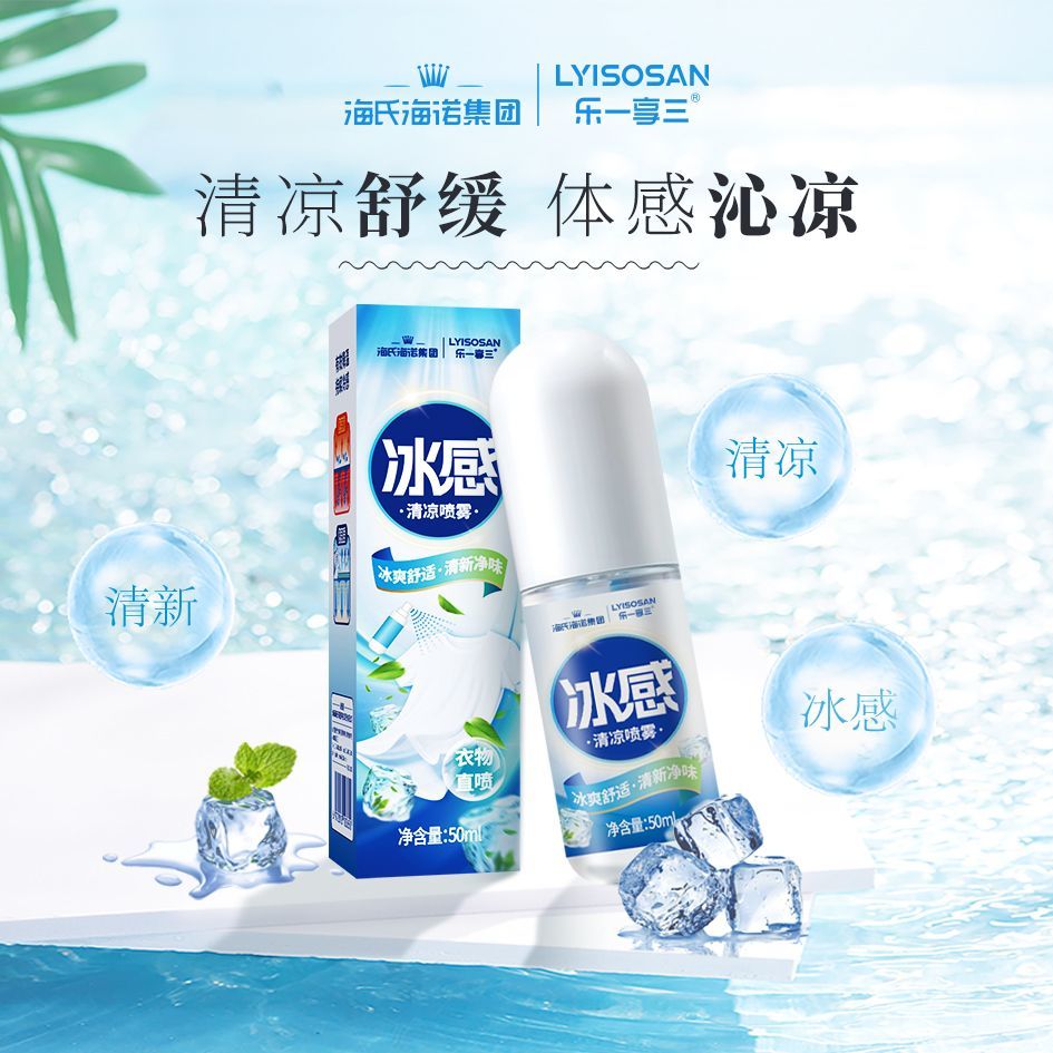 海氏海诺清凉喷雾夏季降温衣物清爽喷雾喷剂冰感喷雾
