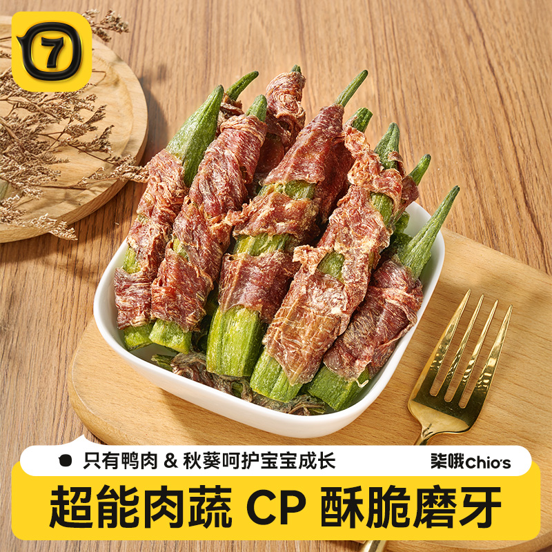 狗狗零食鸭肉绕雪梨蛋黄秋葵清火去泪痕冻干磨牙棒助消化零添加