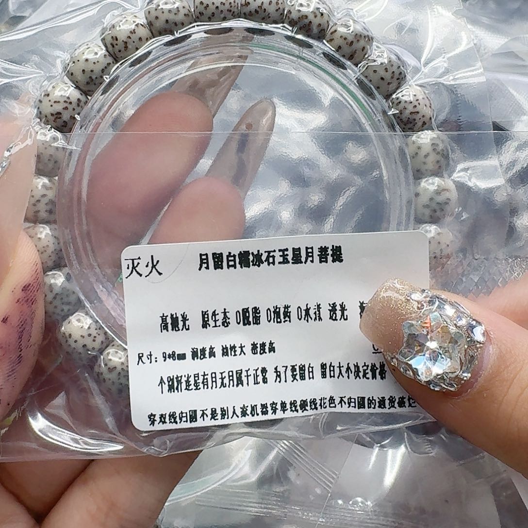 手串星月菩提181灭火月留白星月菩提98桶单圈