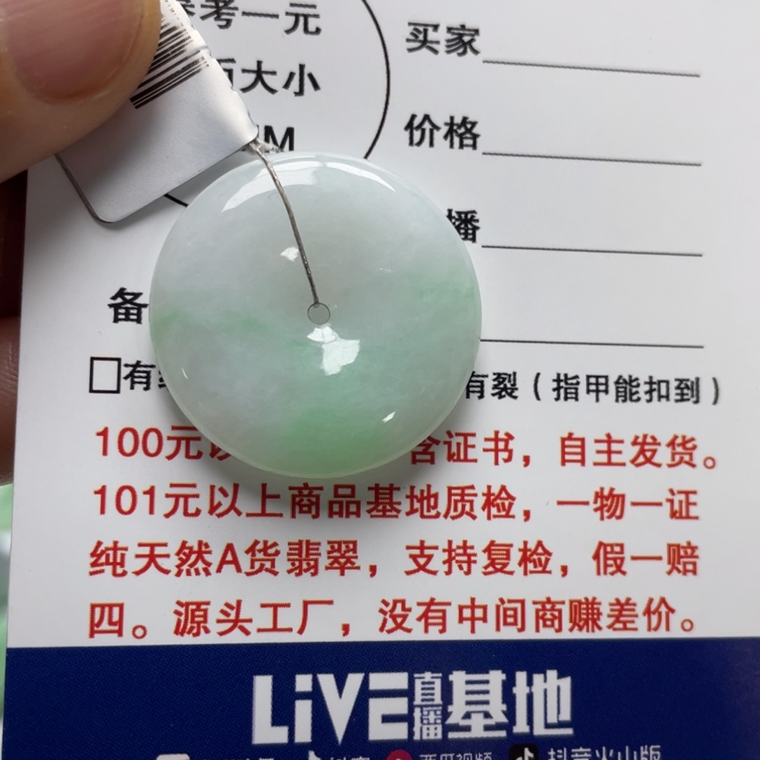 翡翠颈饰未镶嵌平安扣