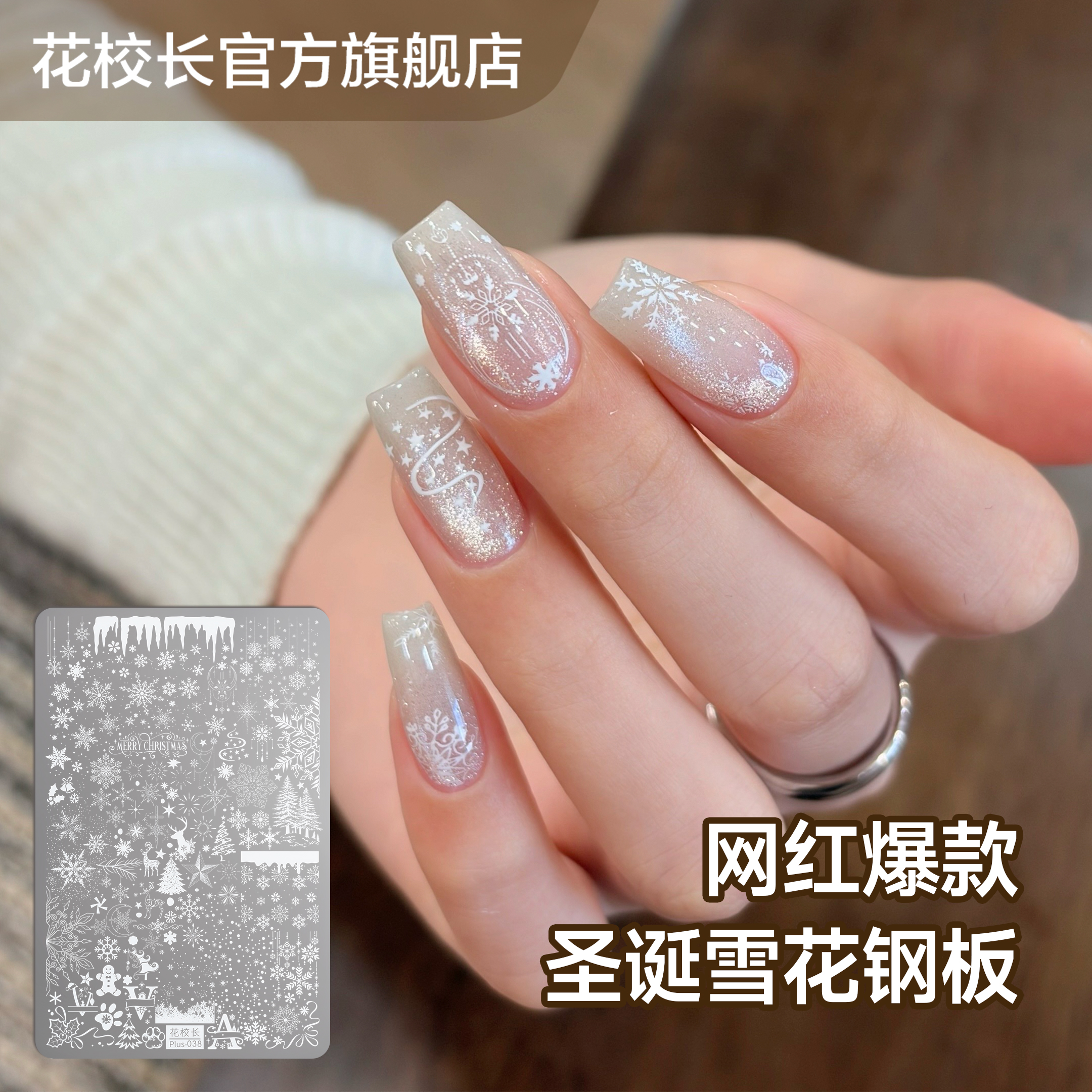 花校长圣诞雪花美甲转印钢板印花板蕾丝蝴蝶花纹透明转美甲工具
