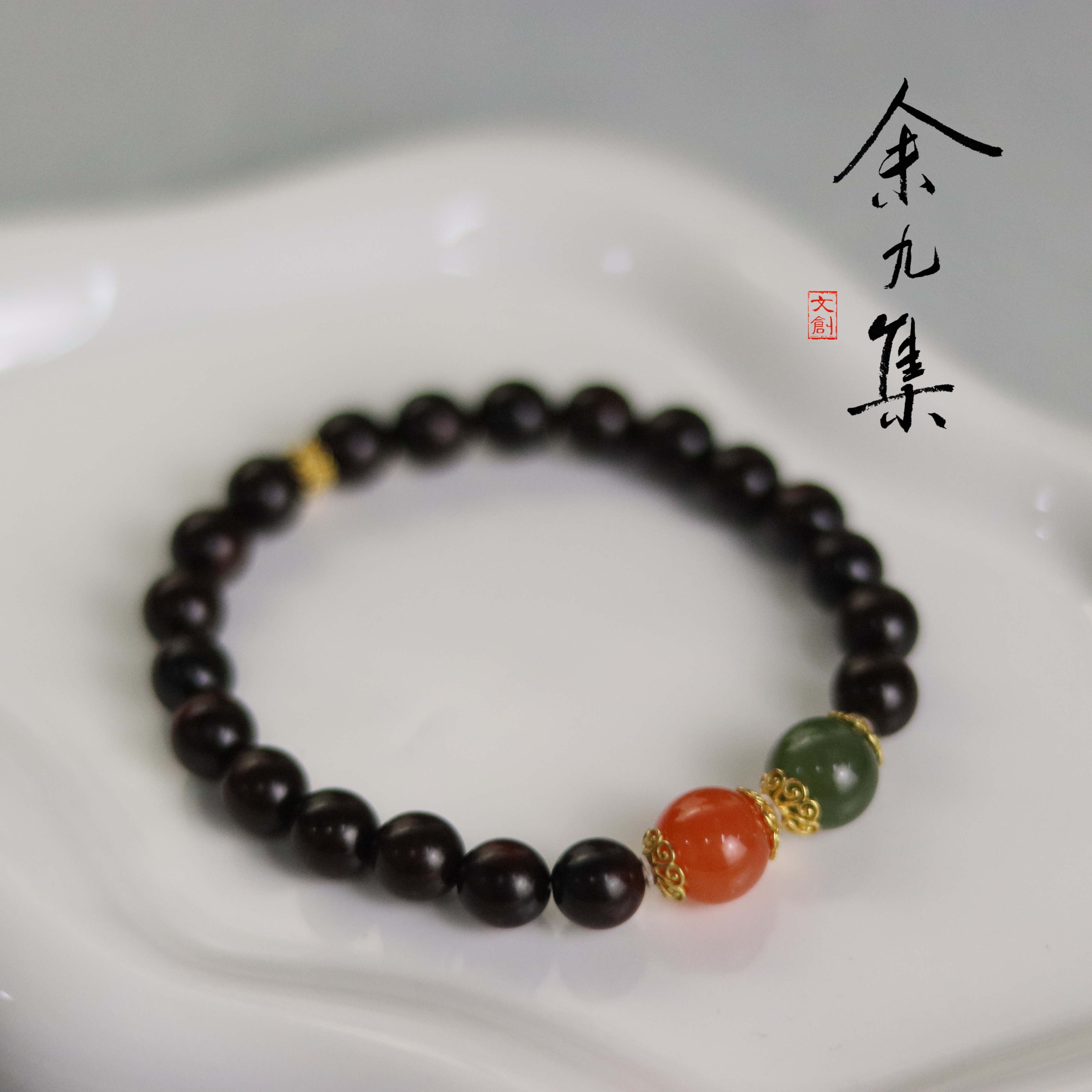 ZC10A98310[原创]小叶紫檀南红和田玉手串（多样性发货)