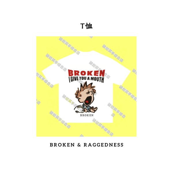 BROKEN-可爱卡通T恤—260克百百棉高级定制系列—RAGGEDNESS