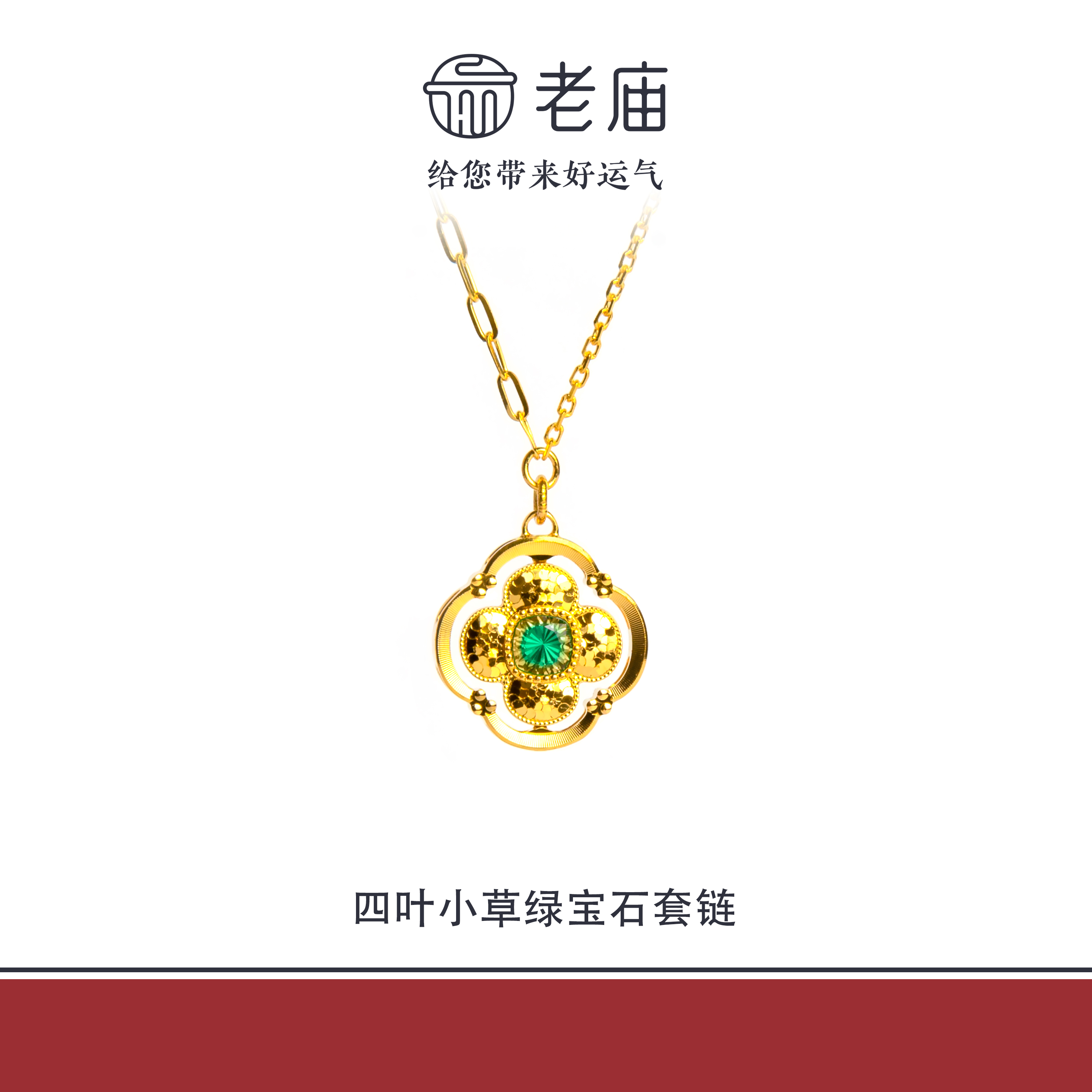 老庙2足金999旋转四叶小草套链5G黄金精品金项链生日礼物送女友