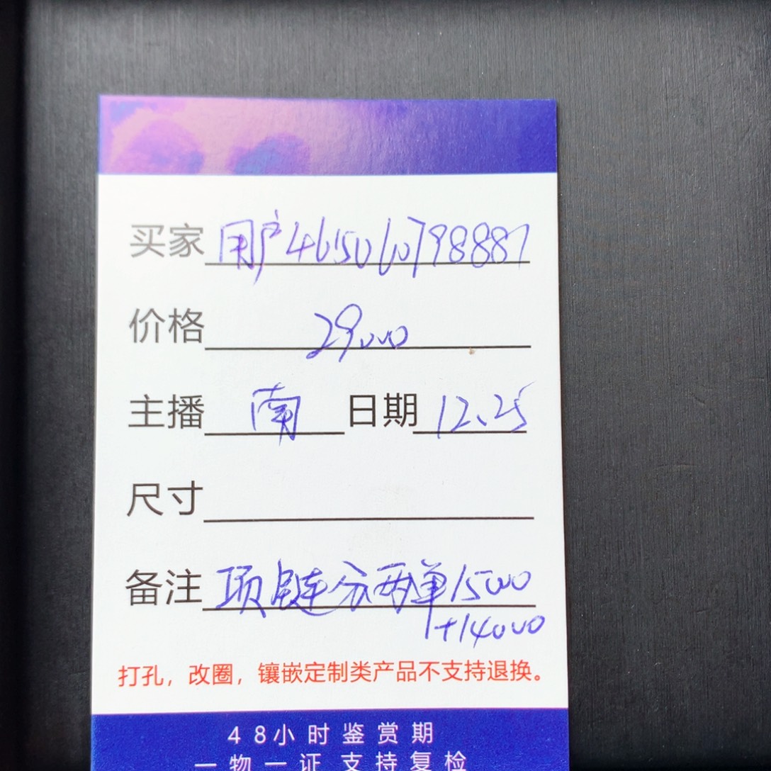 用***1苏纪石（舒俱来）未镶嵌项链补差价14000