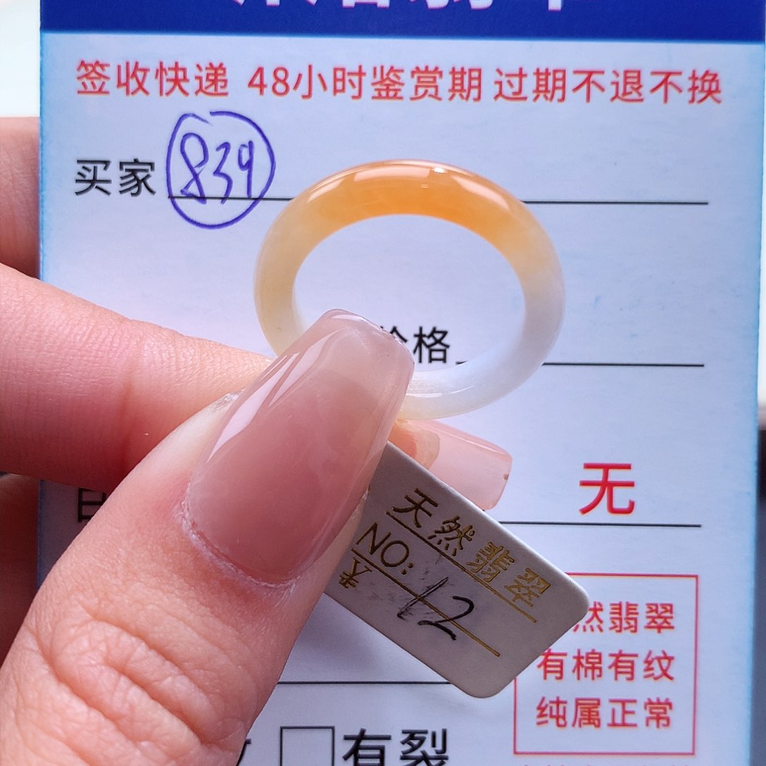 翡翠戒指未镶嵌12圈