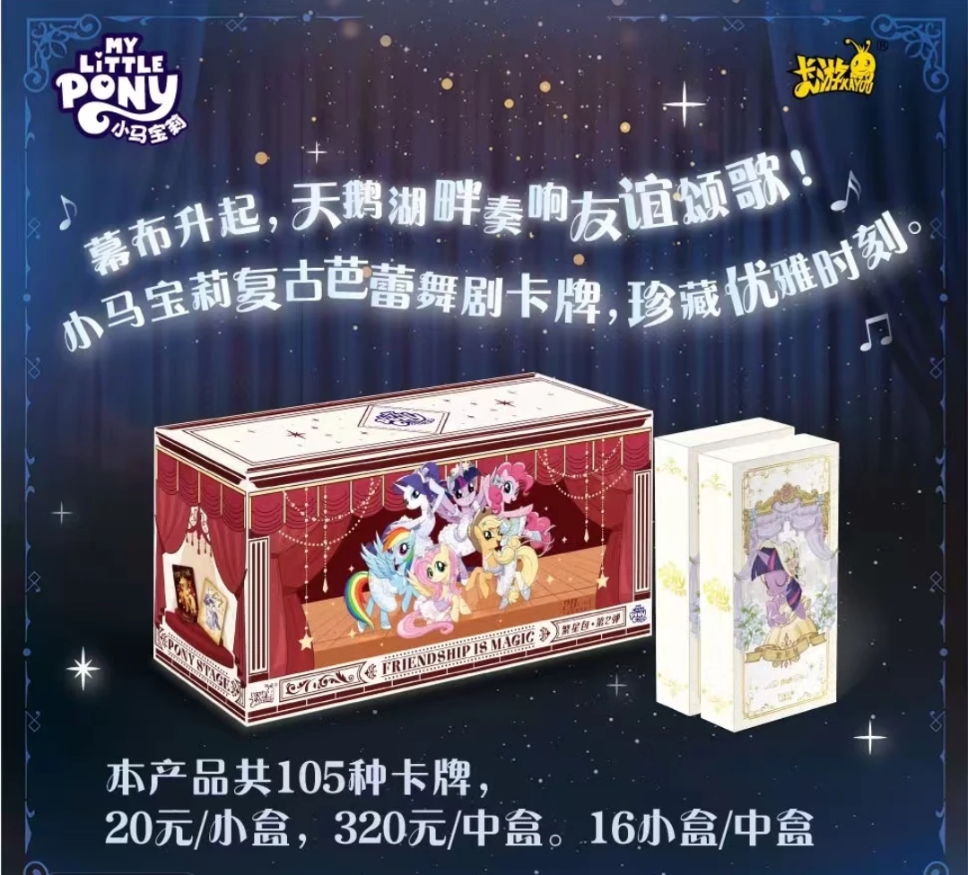 【依依拆卡】（抓角色）小马宝莉繁星包第二弹收藏卡牌（代拆）