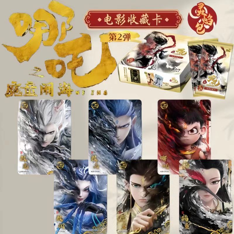 【福利抓猪】哪吒灵焰包第二弹盲盒拆卡