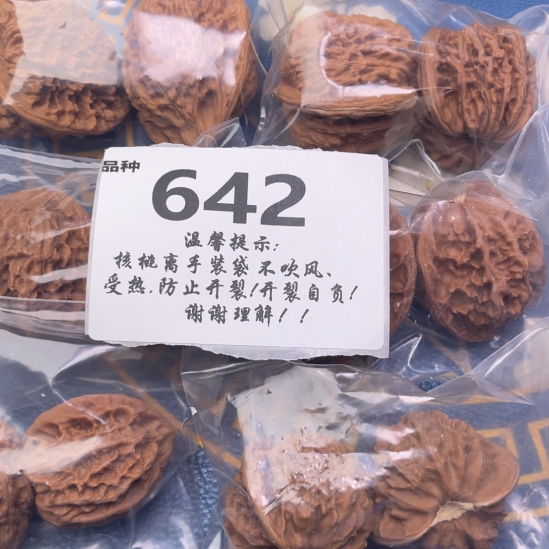 把件文玩核桃642号6对