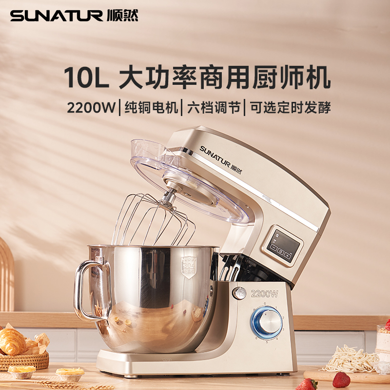 顺然【直播专属】10升厨师机揉面多功能活面小型面包大容量搅拌和面