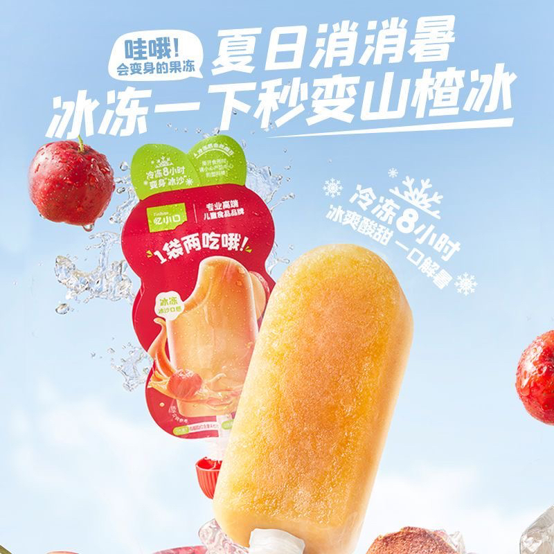 【儿童标准】英氏山楂吸吸乐忆小口山楂果冻沙冰两吃儿童零食饮品
