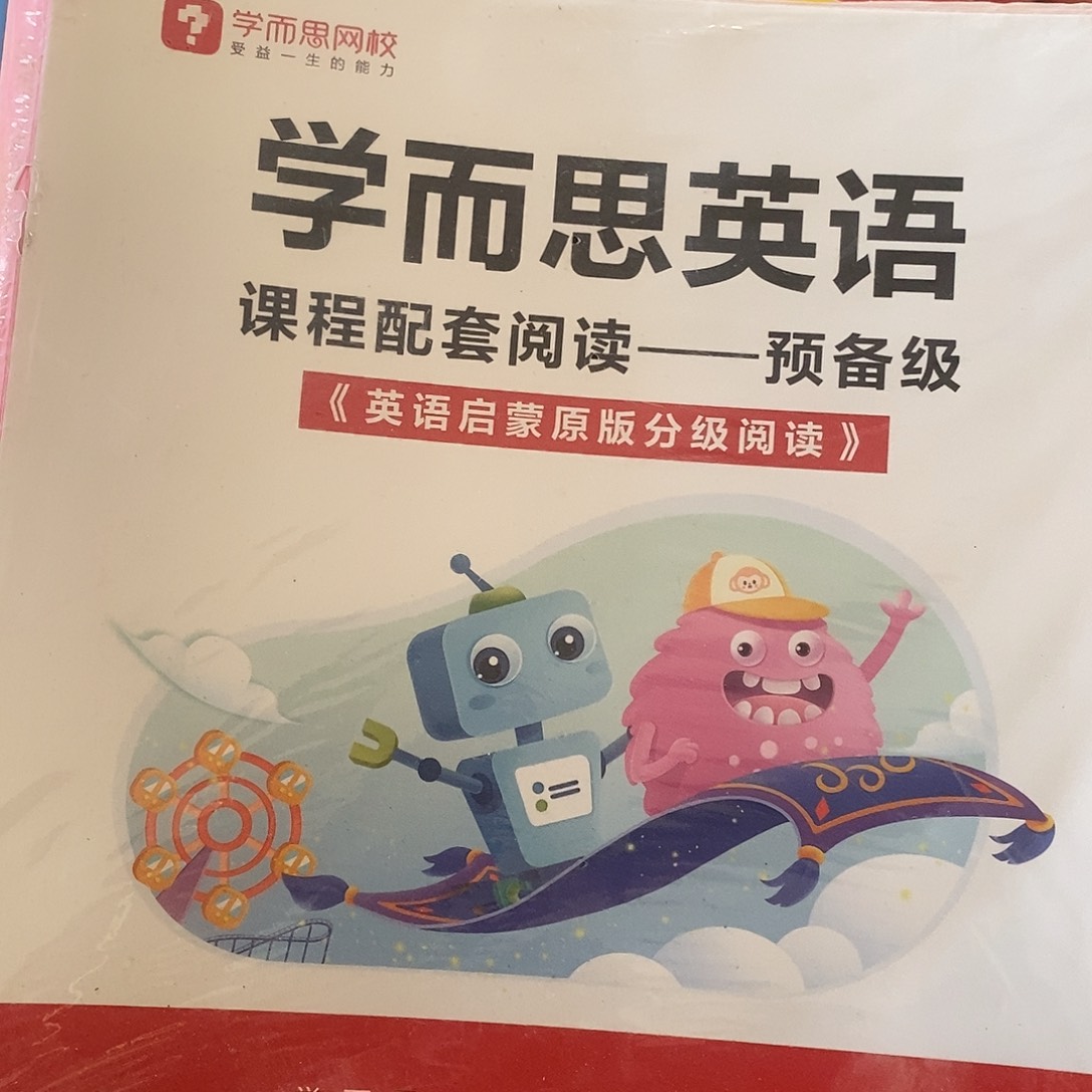 英语启蒙预备级。  