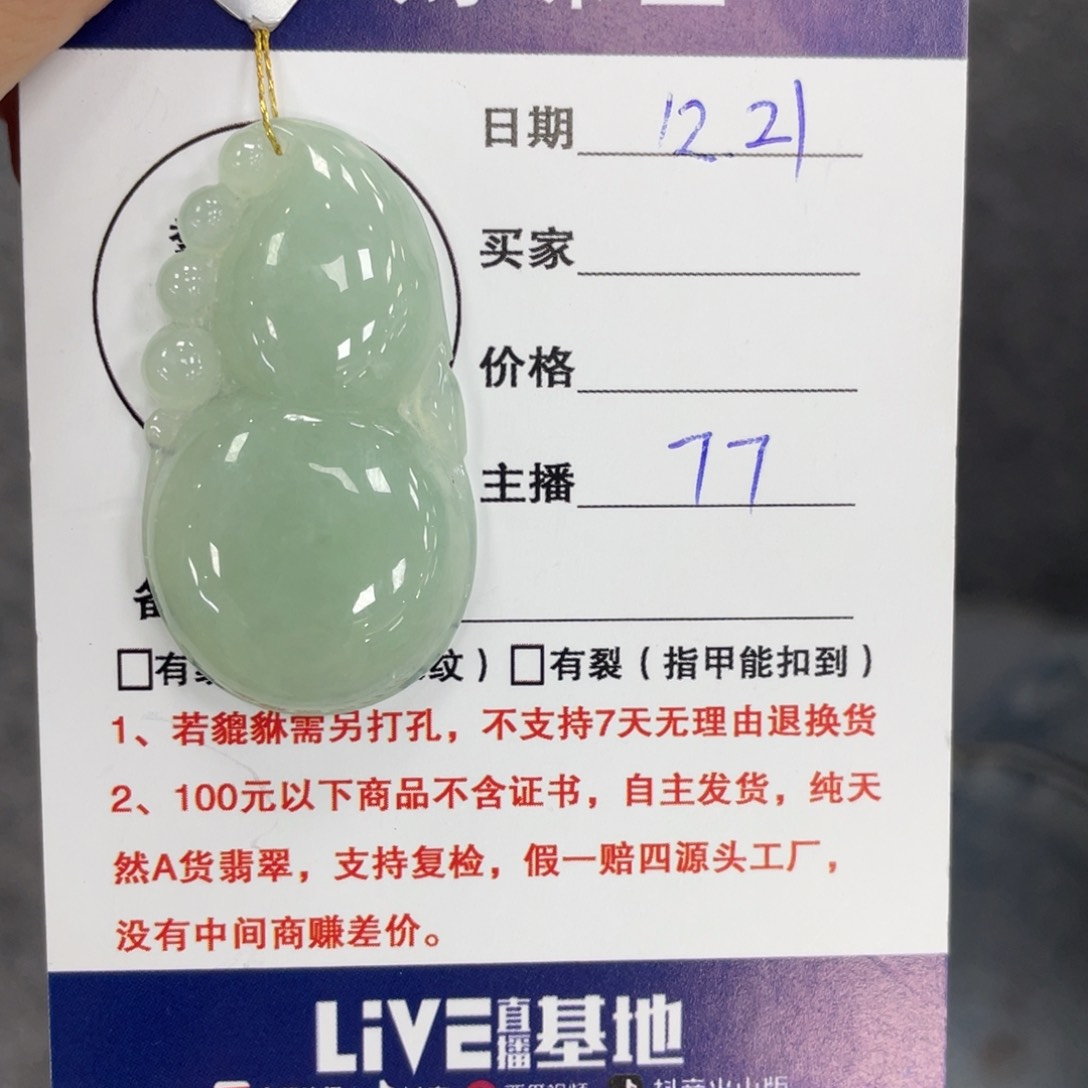 颈饰未镶嵌翡翠葫芦