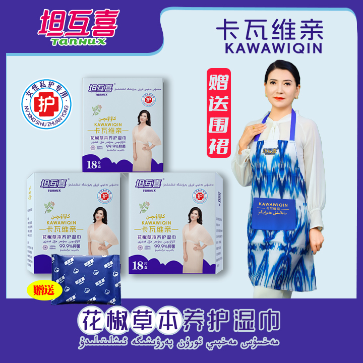 3盒花椒草本养护湿巾（HJS-002) +花椒养护贴1片 私护 私密清洁 