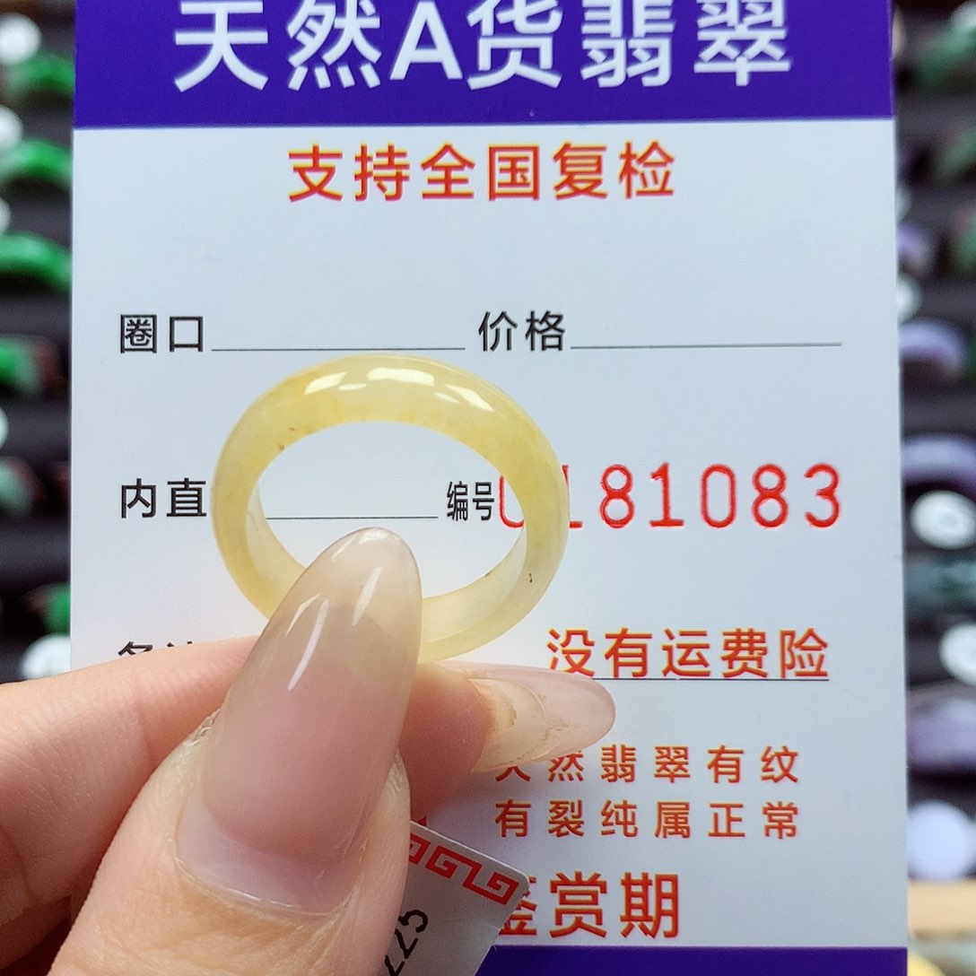 翡翠戒指未镶嵌17号