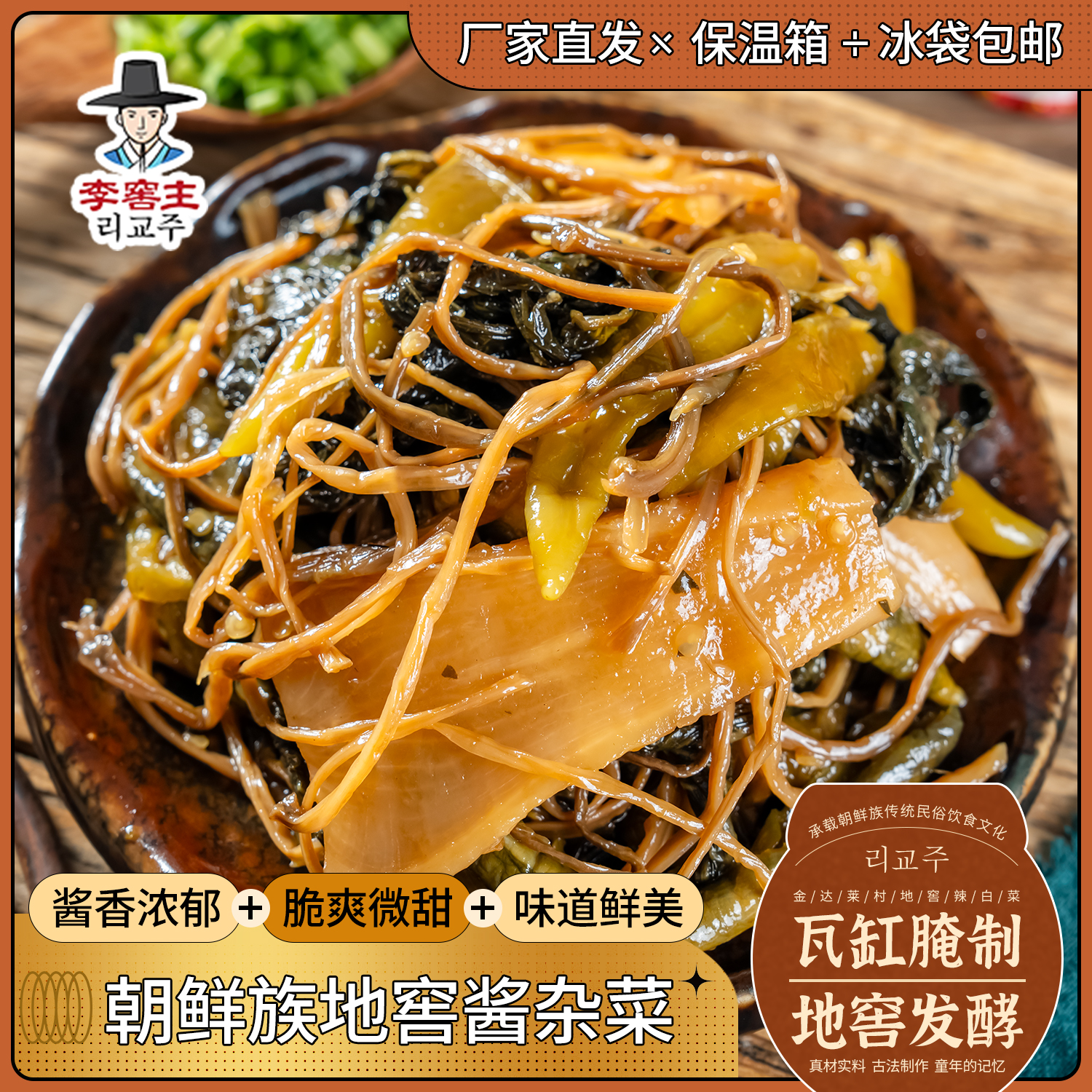 地窖酱杂菜 延边朝鲜族特色咸菜下饭菜 传统手工腌制泡菜