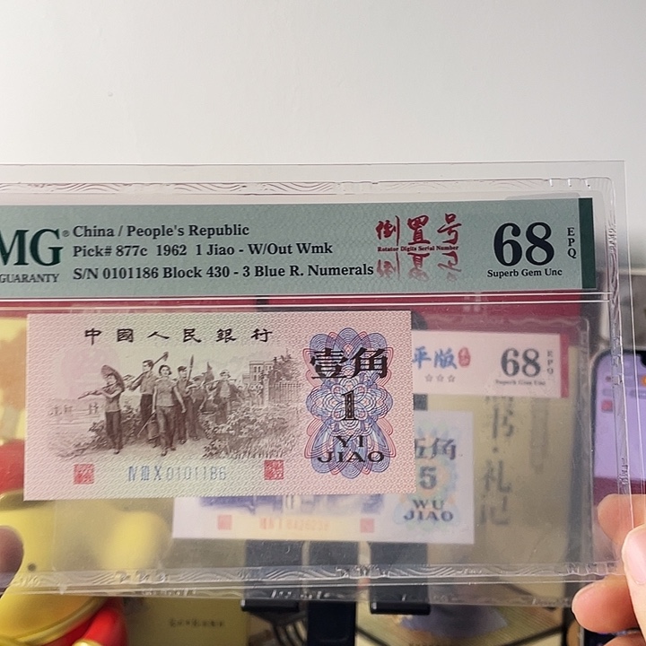 68分蓝三平尾011860圆