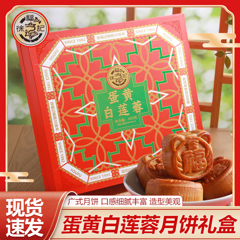 【徐福记&中秋】经典蛋黄白莲蓉月饼，虎头造型可爱霸气
