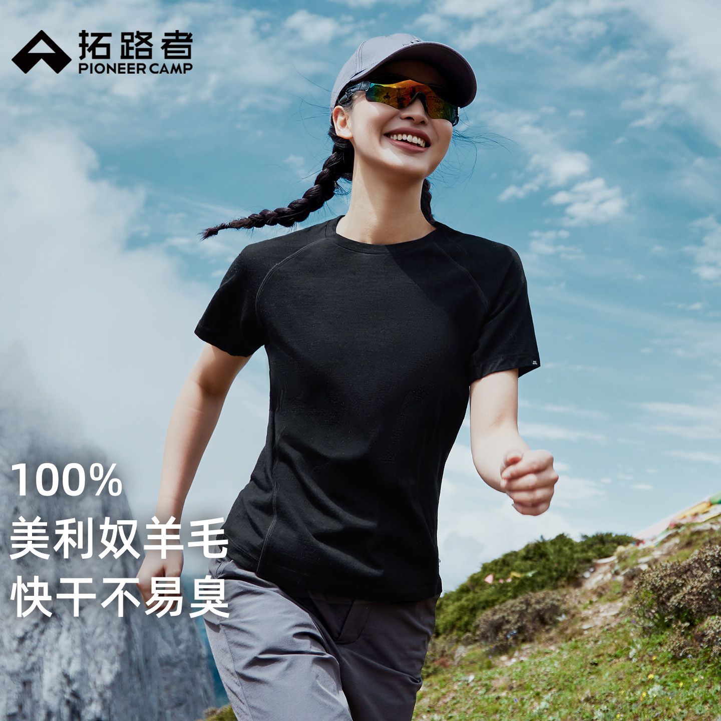 【美利奴羊毛】拓路者快干衣内搭秋季新品徒步抑菌运动短袖T恤女