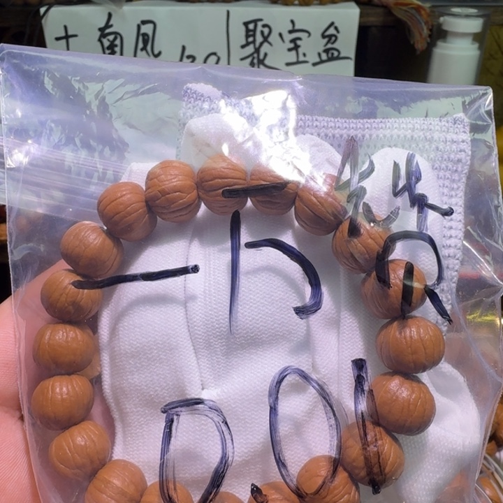 豆***脑猴头原皮南瓜手串