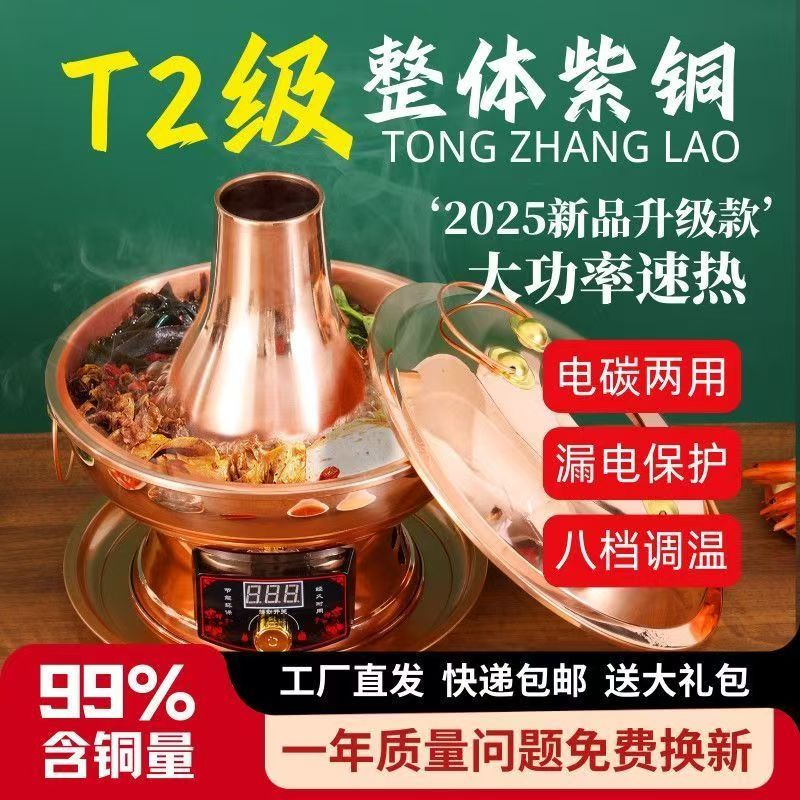 老北京铜火锅涮羊肉云南菌汤锅羊蝎子火锅东北酸菜锅插电纯款火锅