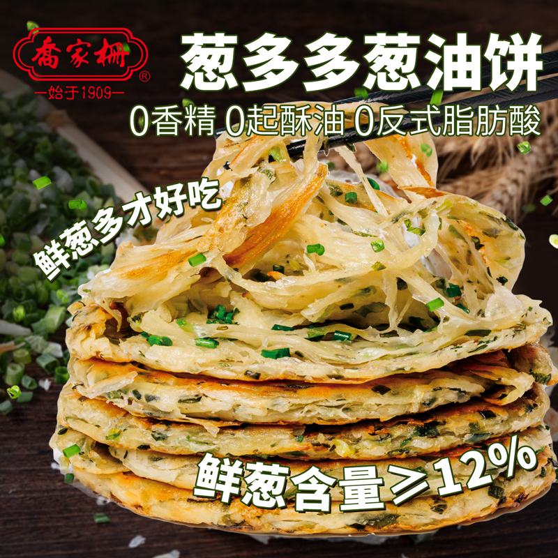 【宠粉】乔家栅葱多多老上海葱油饼10片加热即食营养早餐方便酥脆
