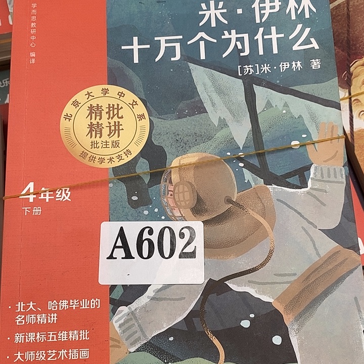 四年级下快乐读书吧，五本，瑕疵书