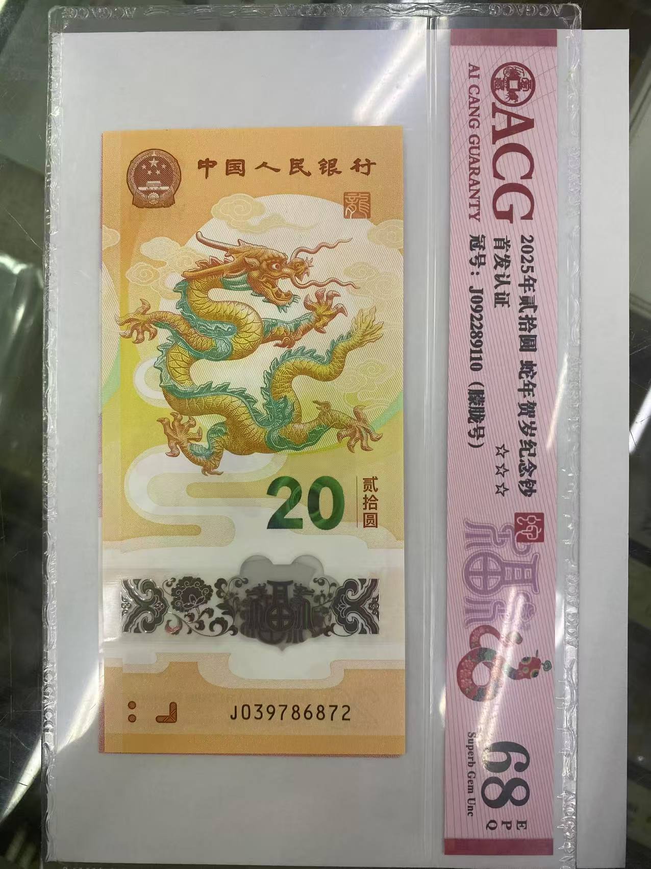 2024龙钞-号码无4----