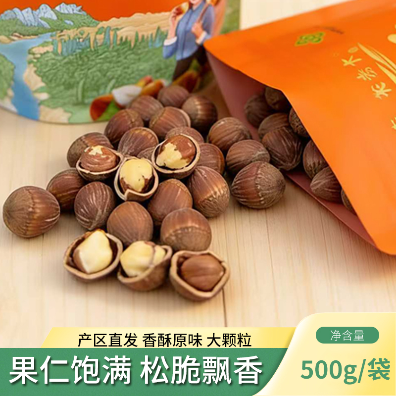 东北特产原味大榛子东北榛子东北大榛子榛果坚果