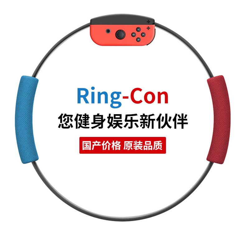 澳加狮国产switch健身环大冒险体感游戏运动环